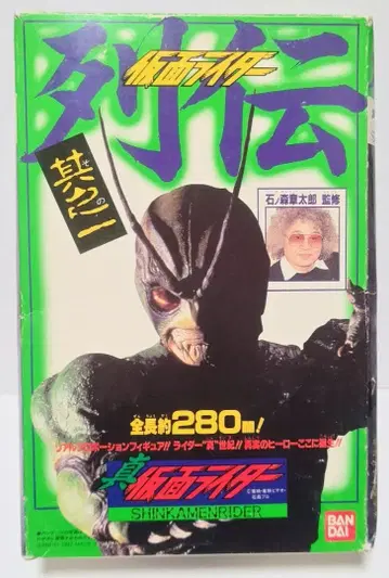 가면라이더 열전 제1편 신가면라이더 소프트 비닐 반다이 가면라이더 신