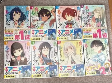 패배 히로인이 너무 많은 전권