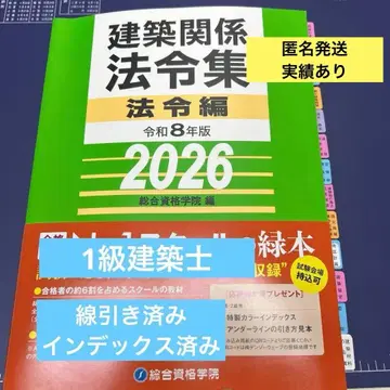 레이와 8년판 건축 관계 법령집 법령