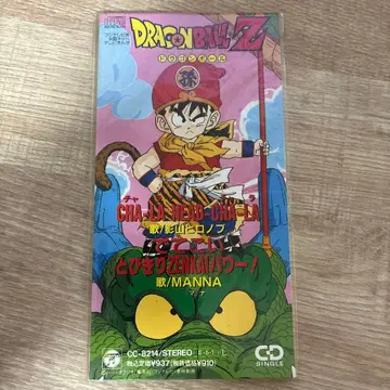 애니메이션 CD 싱글 드래곤볼 Z 레어 당시 물 오리지널판 애니송
