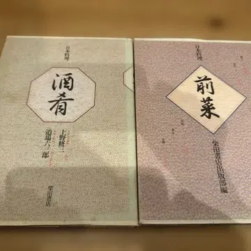 일본 요리 술 교육 마에바 도조 로쿠사부로