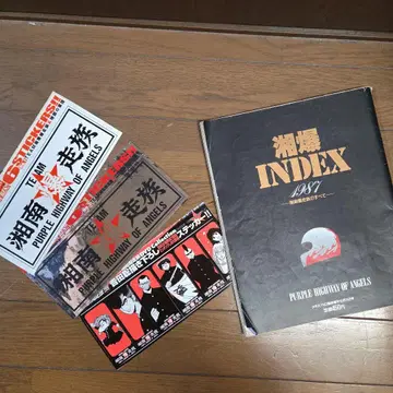 쇼난 폭주족 스티커 세트 3장 & 쇼바쿠 INDEX