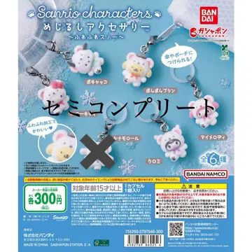 최저가 산리오 메지루시 액세서리 폭신폭신 스노우 세미 컴플리트