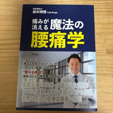 통증이 사라지는 마법의 요통학