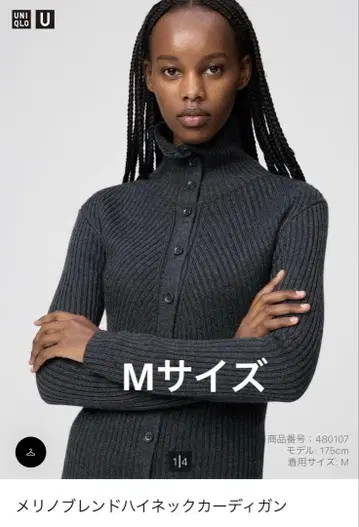 유니클로 U 메리노 블렌드 하이넥 가디건