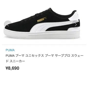 푸마 서브 프로 스웨이드 스니커즈 26 블랙