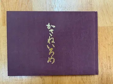 도설 카사네이로메 카사네이로메 쿠모바나인덴 쇼조쿠쇼 요리