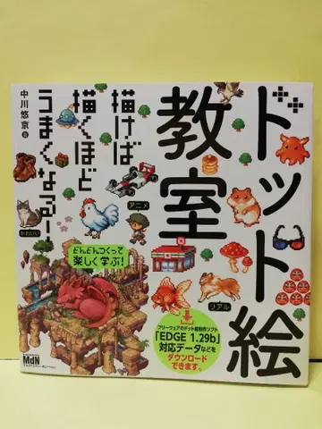 도트 그림 교실 나카가와 유쿄