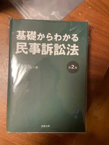 기초부터 이해하는 민사소송법 제2판