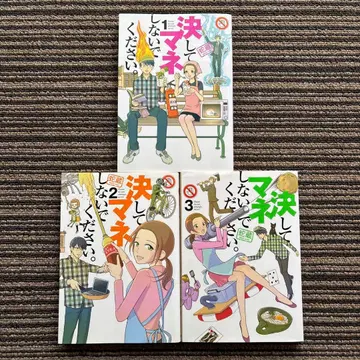 전권 세트 절대로 따라 하지 마세요 1~3 - 쟈조