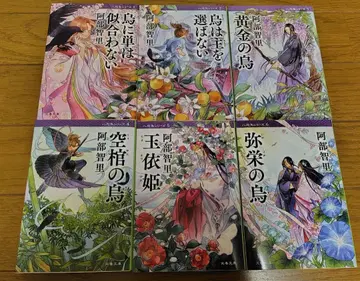 야타가라스 시리즈 제1부 6권 세트 아베 치사토