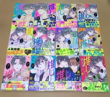 최애가 우리 집에 왔다