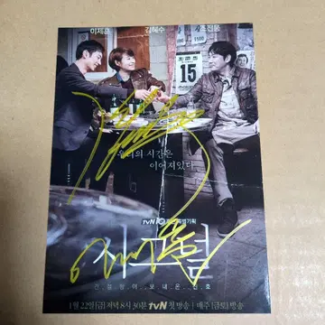 귀중 한국 드라마 시그널 김혜수/이제훈 사인 사진