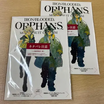 아이언 블러드 오펀스 책자