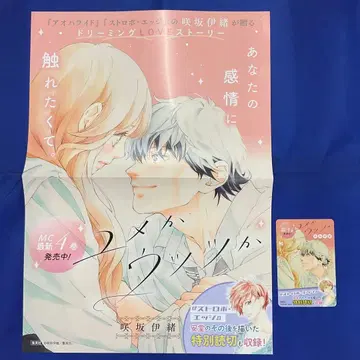 [꿈인가 현실인가] 4권 고지 B3 포스터 팝 판촉