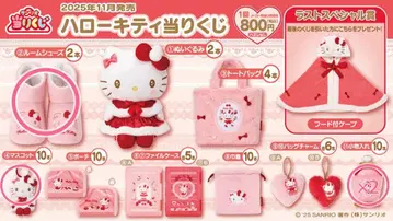 [ 익명 배송 ] 헬로키티 제일복권 룸슈즈 & 마스코트 & 소품함