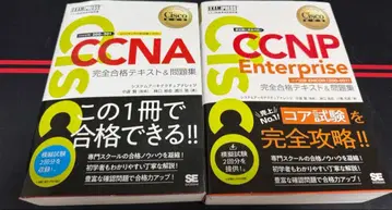 CCNA & CCNP Enterprise