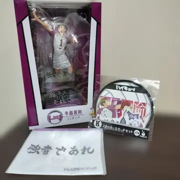 Happy 복권 라스트 원 우시지마 와카토시 피규어 하이큐 미개봉 새상품