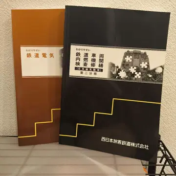 알기 쉬운 시리즈 서일본 여객철도 2권 세트