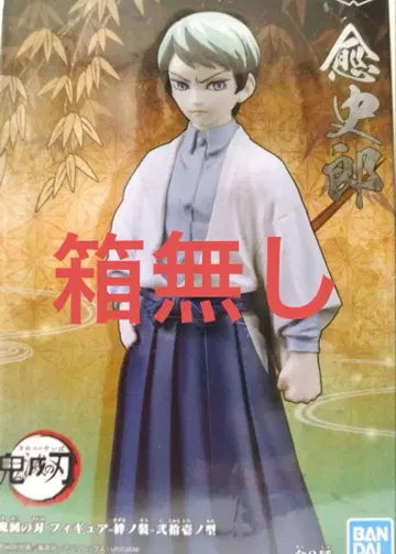 귀멸의 칼날 피규어 유시로 상자 없음