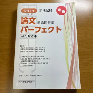 [ 레이와 2, 3년 세트 ] 타츠미 분석 도서