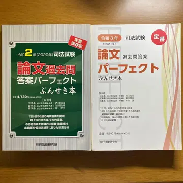 [ 레이와 2, 3년 세트 ] 타츠미 분석 도서