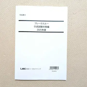 브레이크스루 구술시험 대책편 2025년도