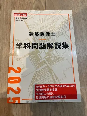 건축설비기사 필기 문제 해설집 2025