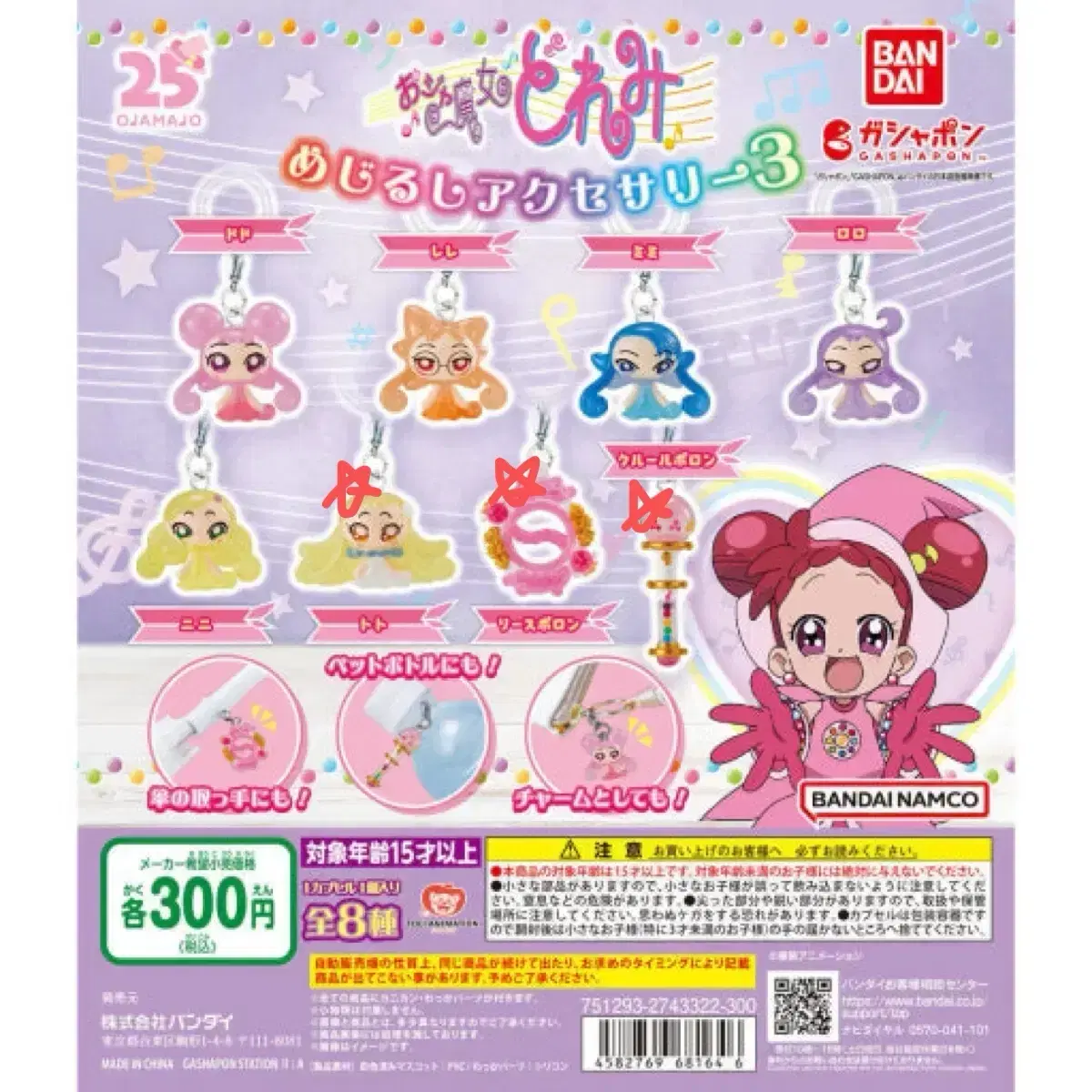 Ojamajo Doremi Mejirushi Keyring Gacha Bulk