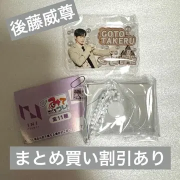 이것 봐! INI 고토 타케루 가챠