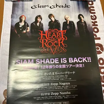 SIAM SHADE HEART OF ROCK SEVEN 포스터