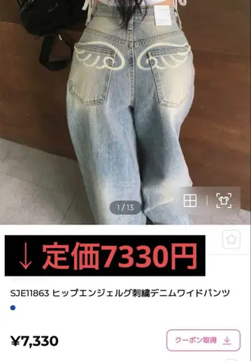 힙 엔젤 프린트 데님 와이드 팬츠