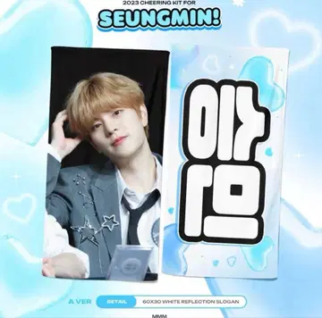 straykids 승민 슬로건