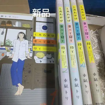 행복은 먹고 자고 기다려 전 5권 세트