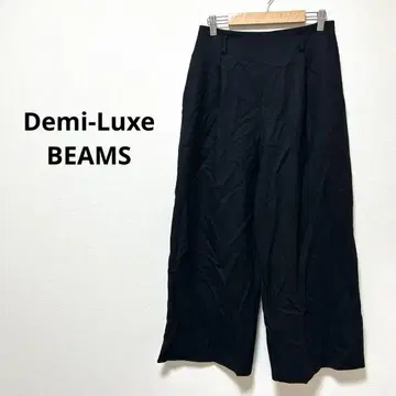 데밀크스 빔즈 와이드 팬츠 이지 팬츠 블랙 울 38