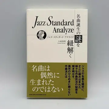 Jazz Standard Analyze