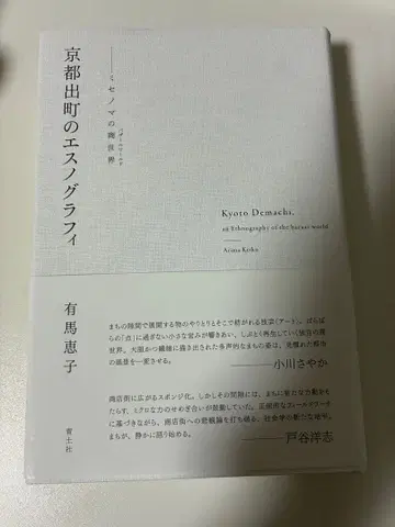 교토 데마치의 민족지 : 미세노마의 상업 세계