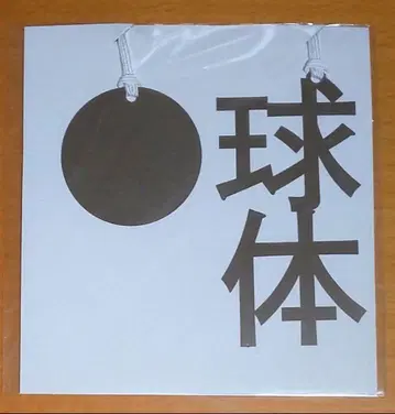 미우라 다이치 '완전 독연' 공연 [ 구체 ] 책갈피