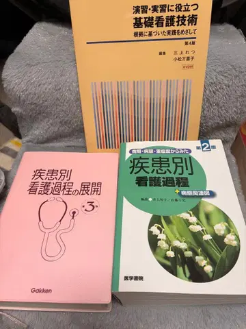 간호 기술과 질환별 간호 과정 서적 세트