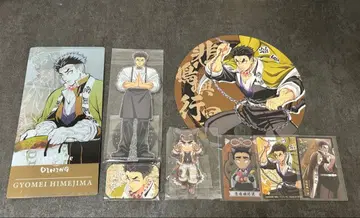 귀멸의 칼날 히메지마 교메이 세트