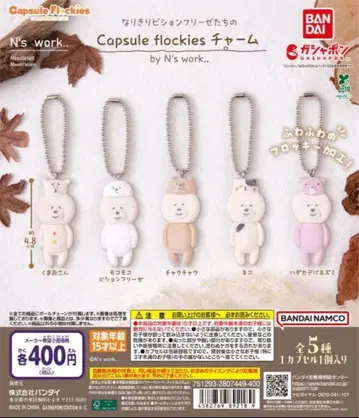 비들의 Capsule flockies 참 전 5종