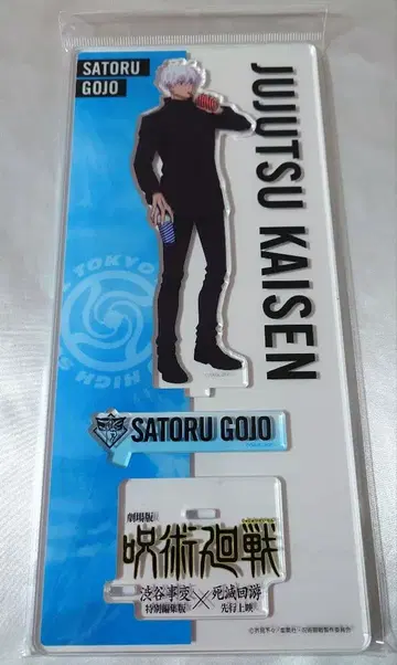 극장판 주술회전 시부야 사변 사멸회유 아크릴 스탠드 고죠 사토루 미개봉