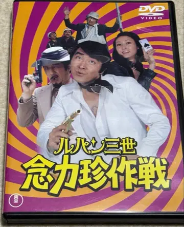 정품 셀 루팡 3세 염력 진작전 메구로 유키 다나카 쿠니에 DVD 레어