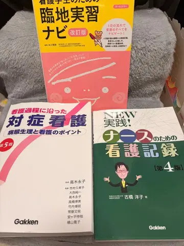 간호 실습서 3권 세트 Gakken