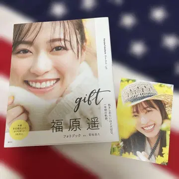 후쿠하라 하루카 사진집 gift