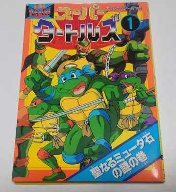 슈퍼 뮤턴트 터틀즈 코믹 초판