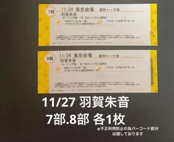 11/24 하가 아카네 7부 1장과 8부 1장 세트 총 2장