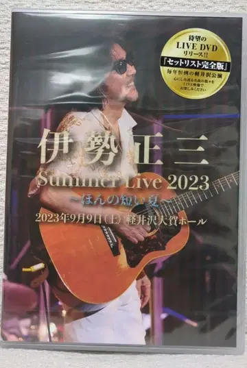 이세 쇼조 Summer Live 2023 DVD