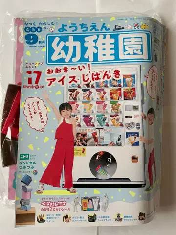 유치원 9월호 소학관 세븐틴 아이스 자판기 부록 포함