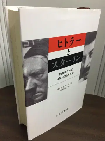 히틀러와 스탈린 독재자들의 제2차 세계 대전